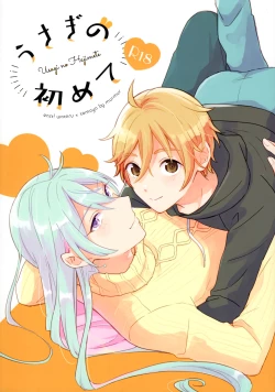 Page 1 of Usagi no Hajimete