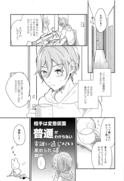 Page 8 of Usagi no Hajimete