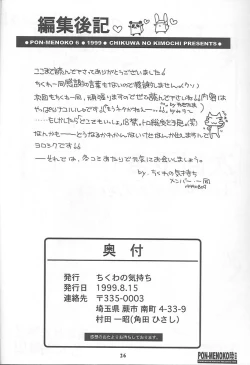 Page 20 of PON-MENOKO Roku Nekketsu Hen