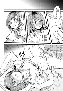 Page 25 of Kimi no Koi wa Watashi no Koi