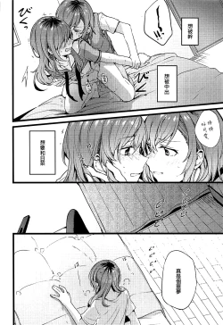 Page 5 of Kimi no Koi wa Watashi no Koi