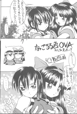 Page 17 of PON-MENOKO Nana Bakusou Hen
