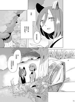 Page 15 of Hyacinth wa Aishiau