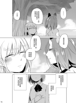 Page 16 of Hyacinth wa Aishiau