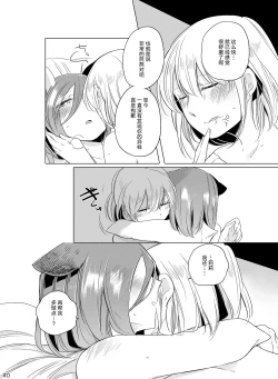 Page 40 of Hyacinth wa Aishiau