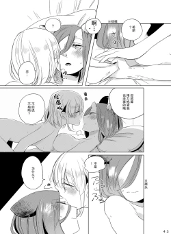 Page 43 of Hyacinth wa Aishiau