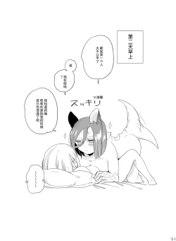 Page 51 of Hyacinth wa Aishiau