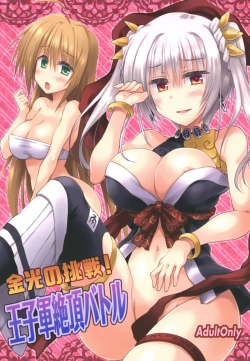 Page 1 of Konkou no tsyousen! Oujigun Zettsyou Battle