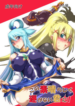 Download Kono Subarashiku Un ga Nai Kimi ni!