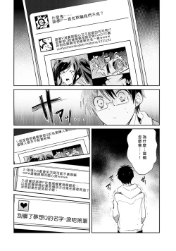 Page 102 of DolOta no Boku desu ga Shinken ni Idol Mezashimasu!?