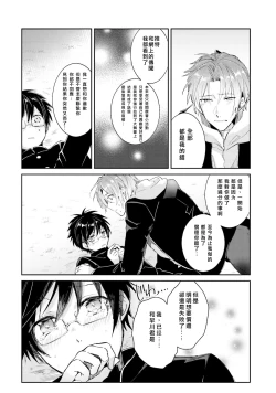 Page 110 of DolOta no Boku desu ga Shinken ni Idol Mezashimasu!?