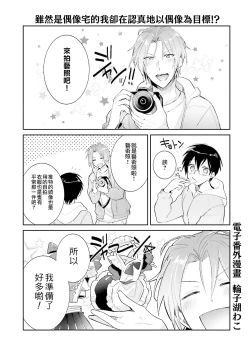 Page 181 of DolOta no Boku desu ga Shinken ni Idol Mezashimasu!?