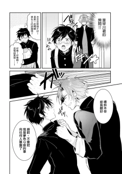 Page 18 of DolOta no Boku desu ga Shinken ni Idol Mezashimasu!?