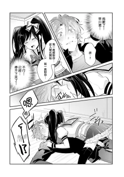 Page 30 of DolOta no Boku desu ga Shinken ni Idol Mezashimasu!?