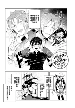 Page 43 of DolOta no Boku desu ga Shinken ni Idol Mezashimasu!?