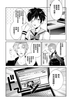 Page 44 of DolOta no Boku desu ga Shinken ni Idol Mezashimasu!?