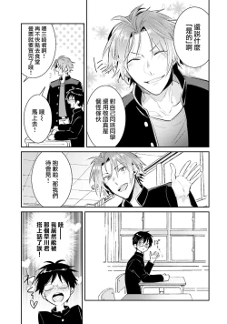 Page 9 of DolOta no Boku desu ga Shinken ni Idol Mezashimasu!?