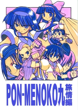 Page 1 of PON-MENOKO Kyuu Shoryou Hen