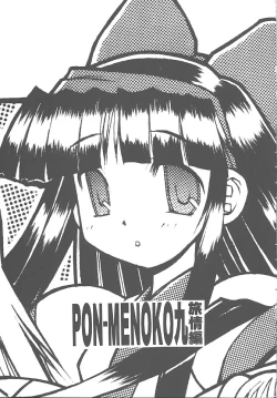 Page 2 of PON-MENOKO Kyuu Shoryou Hen