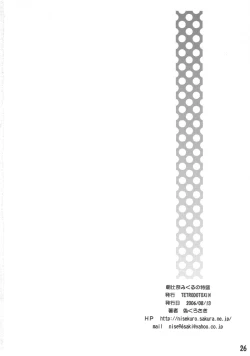 Page 25 of Asahina Mikuru no Tokumori