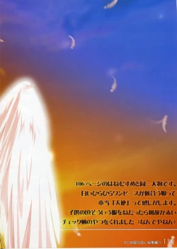 Page 109 of Watsukiya no Hon Soushuuhen 3