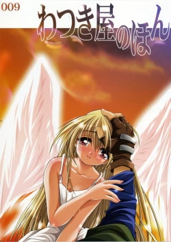 Page 143 of Watsukiya no Hon Soushuuhen 3