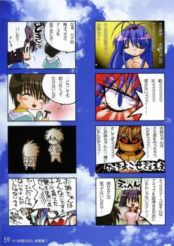 Page 58 of Watsukiya no Hon Soushuuhen 3