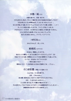 Page 62 of Watsukiya no Hon Soushuuhen 3