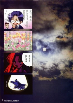 Page 6 of Watsukiya no Hon Soushuuhen 3