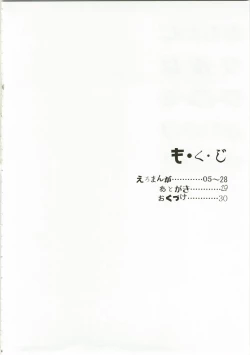 Page 3 of Anata ni Konya wa Wain o Furikake