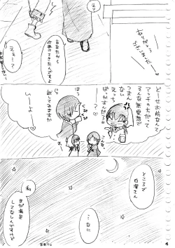 Page 4 of Karada kara Hajimaru Hanashi