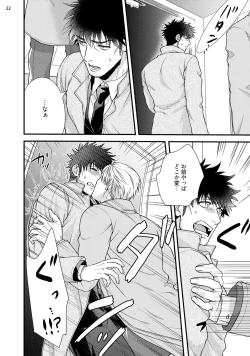 Page 25 of Anata no chitai wo mite mitai!