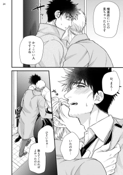 Page 27 of Anata no chitai wo mite mitai!