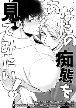 Page 4 of Anata no chitai wo mite mitai!