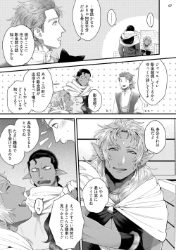 Page 10 of Senya Ichiya Arabian Tonight