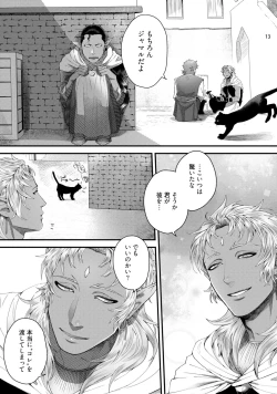 Page 16 of Senya Ichiya Arabian Tonight