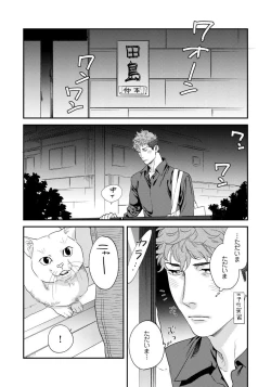 Page 13 of Ore no Omawari-san 2 1