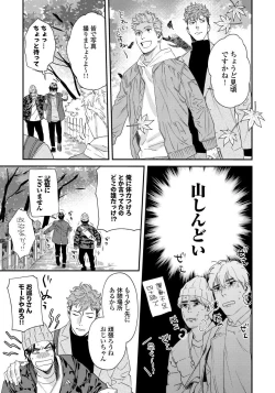 Page 14 of Ore no Omawari-san 2 3