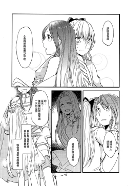 Page 14 of Jouzai no Saki ni Aru Mono wa