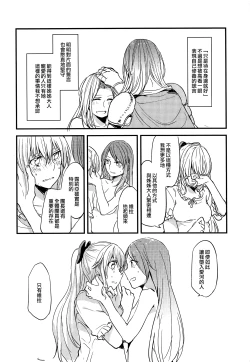 Page 15 of Jouzai no Saki ni Aru Mono wa