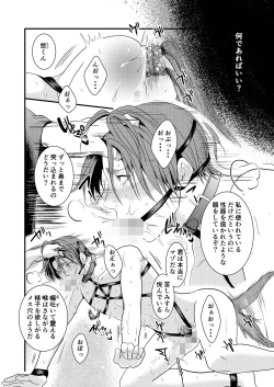 Page 8 of Kono Ai wa Yamai ni Nite iruShitsuke no Kura