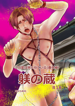 Download Kono Ai wa Yamai ni Nite iruShitsuke no Kura