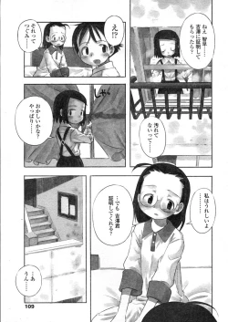 Page 109 of COMIC LO 2004-03 Vol.04