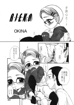 Page 201 of COMIC LO 2004-03 Vol.04