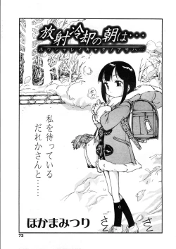 Page 73 of COMIC LO 2004-03 Vol.04