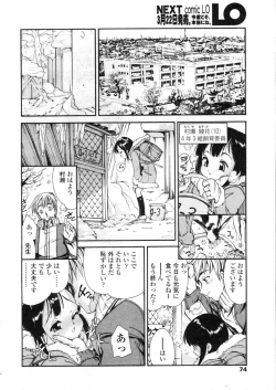 Page 74 of COMIC LO 2004-03 Vol.04