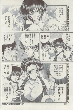 Page 166 of Doki! Special  2009-06