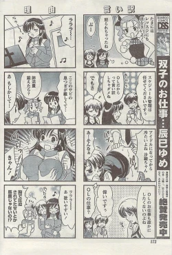 Page 172 of Doki! Special  2009-06