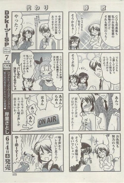 Page 175 of Doki! Special  2009-06