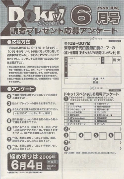 Page 230 of Doki! Special  2009-06